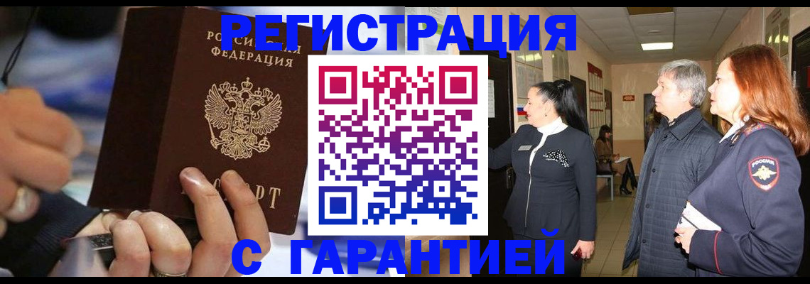 прописка в Петухово